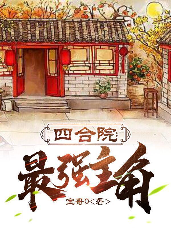 槐香漫时遇卿安
