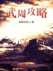悍唐：从马嵬坡救下贵妃开