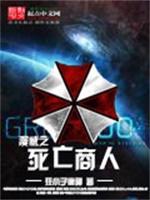 错把死敌当美妾