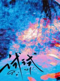 偿愿by海棠灯结局番外