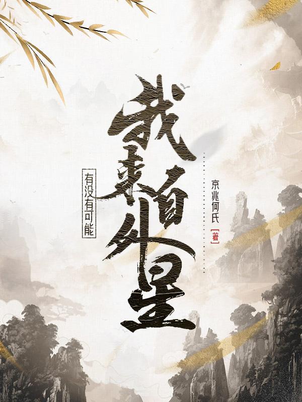 玉阶春庭雪by西替利嗪未删减版