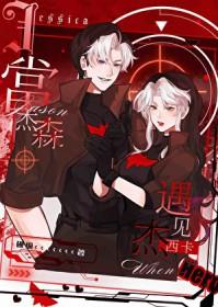 僵尸带我混修真