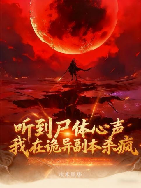 面板修仙：咸鱼狂肝秒升仙