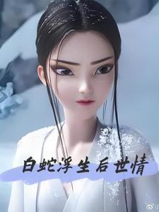 可爱鬼在惊悚世界蹭吃蹭喝[无限流]