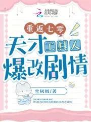 修仙充值一千亿,天才都是我小弟