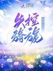 大佬他貌美如花在线