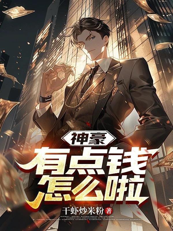 神通不朽