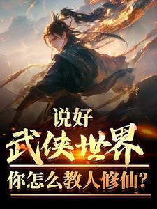 八零年代:靠着习武逆天改命