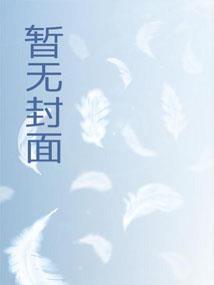 骗婚恶女退场后,冷情大佬红了眼
