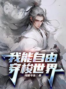 重生后，我的乡贤之路