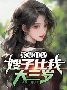 重回失去清白前，带着空间抢夺江山