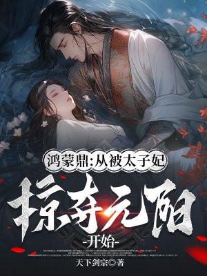我穿越成了我的祖先
