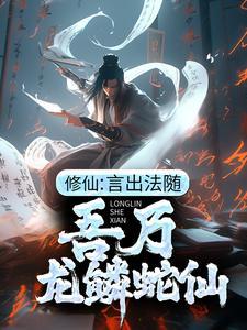 疯了吧！他废材血脉，却成了入门弟子？