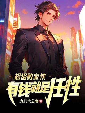穿越以后，开局绑定反派系统