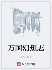我的御兽不可能是魔神