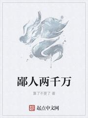 谁教他这么修仙的？