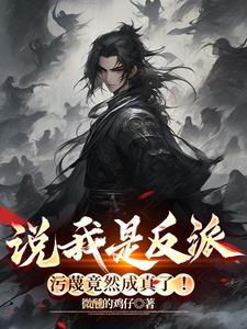 矿奴开局,八极拳打穿三十六重天