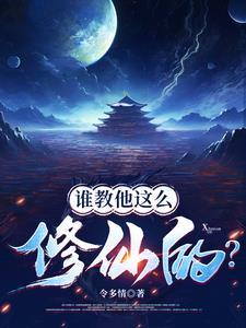 三年后，他灭了全宗门楚云楚啸天