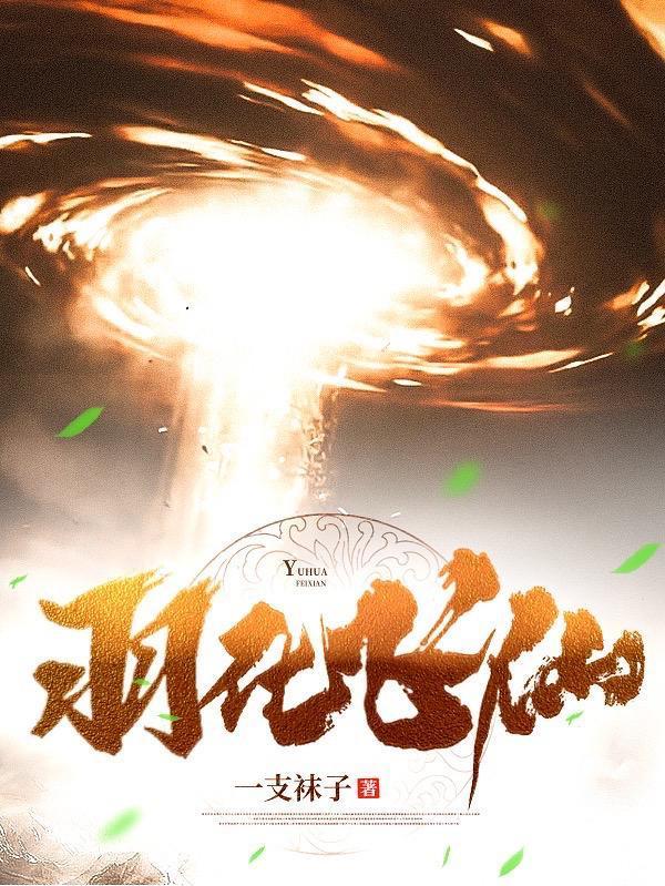 凡尘仙逆