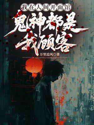 古都记世录