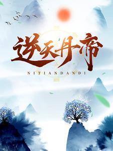 无敌塔主：万界吾为帝，灭杀诸敌