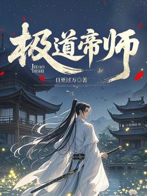 替嫁三年,离婚后高冷副司长馋疯了