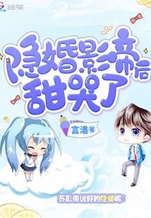 明知故婚姜之鱼番外完整版