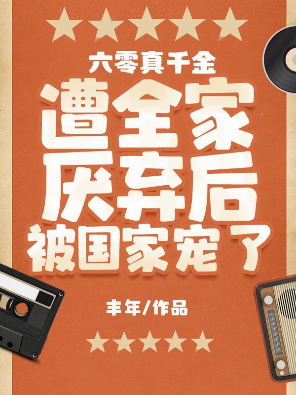 帮主角受逃离疯子后我被盯上了[穿书]