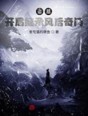 我在遮天修道炼丹