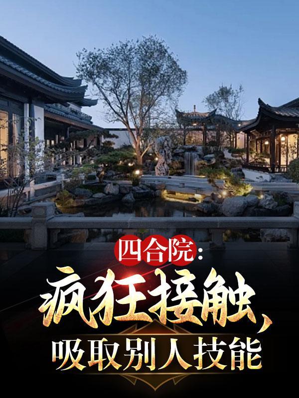 九叔：简化金光咒，晒太阳就变强