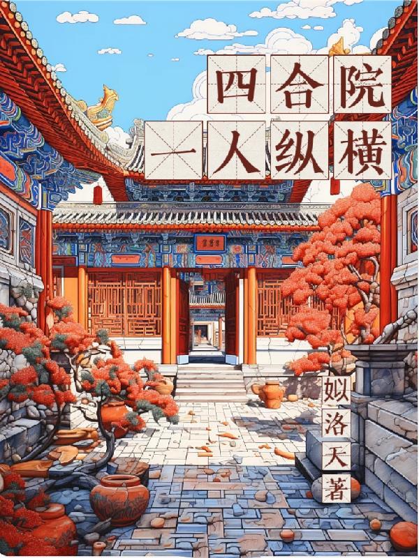 偷生退伍军官的崽后在七零赢麻了