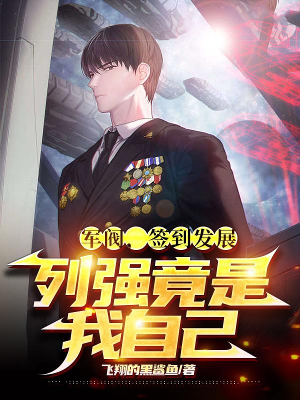 盛世嫡女：你家王爷不太行