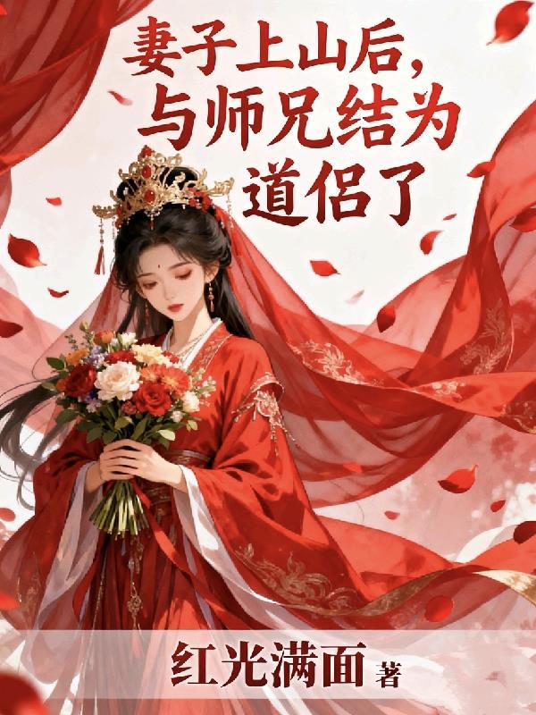 哥们，我该变回男身了