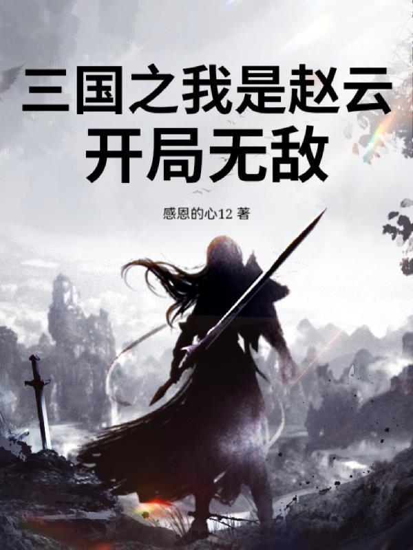 奇石群侠传之山河变