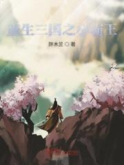 重生60：问过妈祖，她说保安全