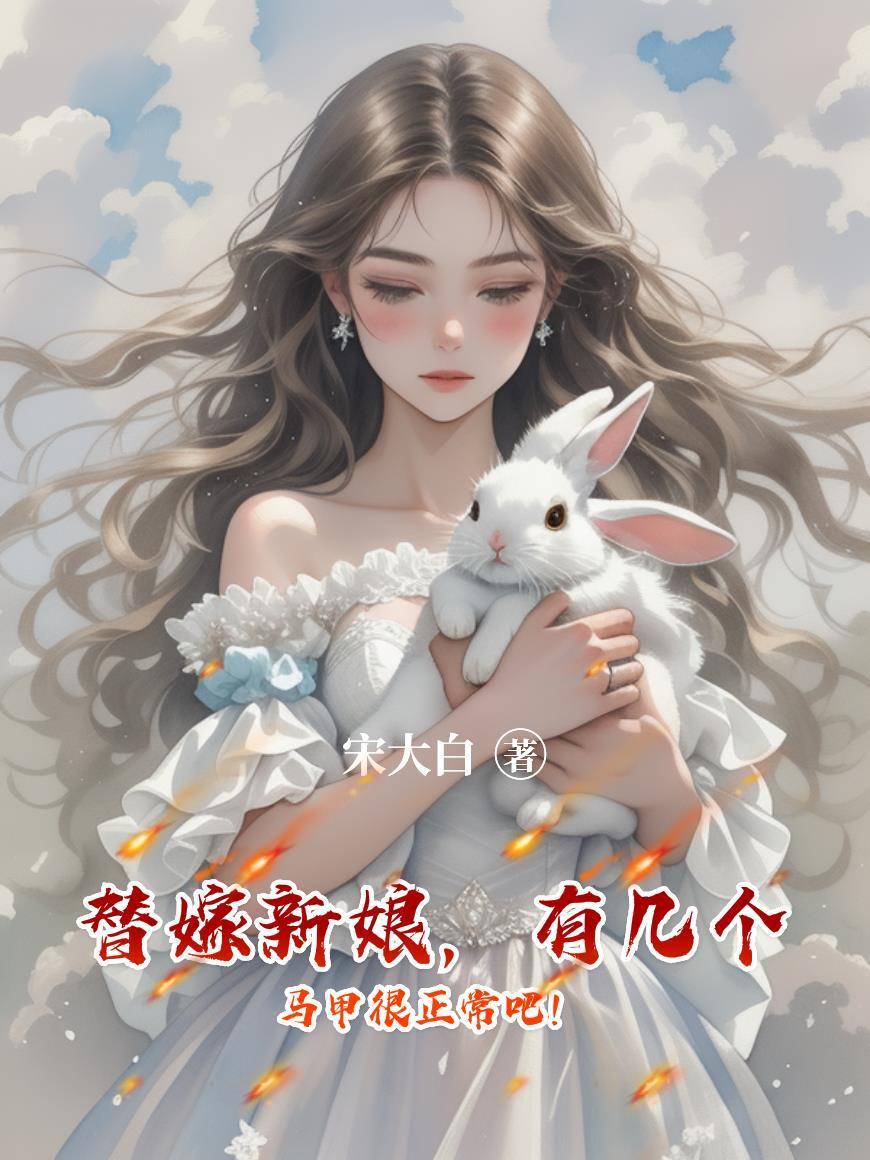 被青梅出卖，重生给她生弟妹