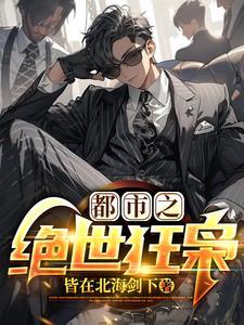 让位假死?我改嫁禁欲首辅你疯啥