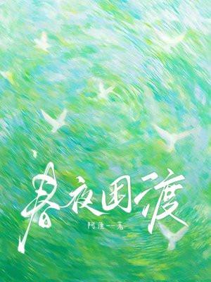 繁空如花