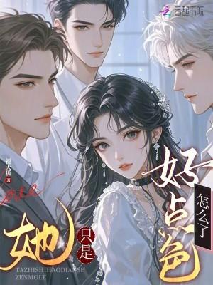 毒茶穿肠后，冷宫弃妃杀回来了