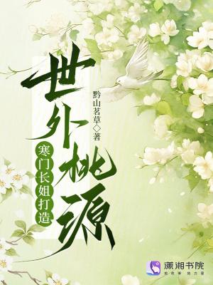 恶毒女配后悔了