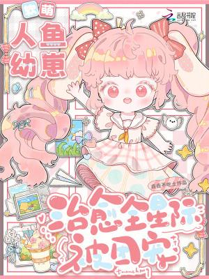 异星枭宠作者:流云