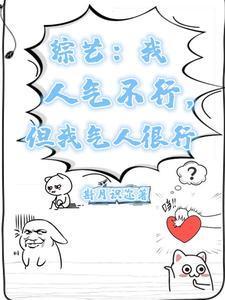 镇抚司融合功法，越练越邪门