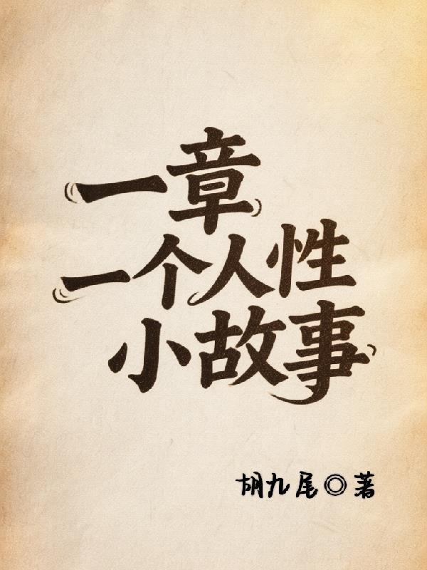 东京！美人图鉴，每天累到肝颤