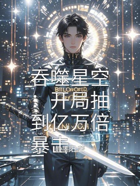 分手后,校花小姨子不对劲