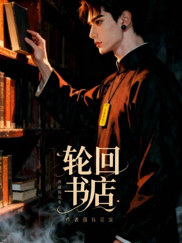 冰山总裁为我崩人设:离婚后她哭