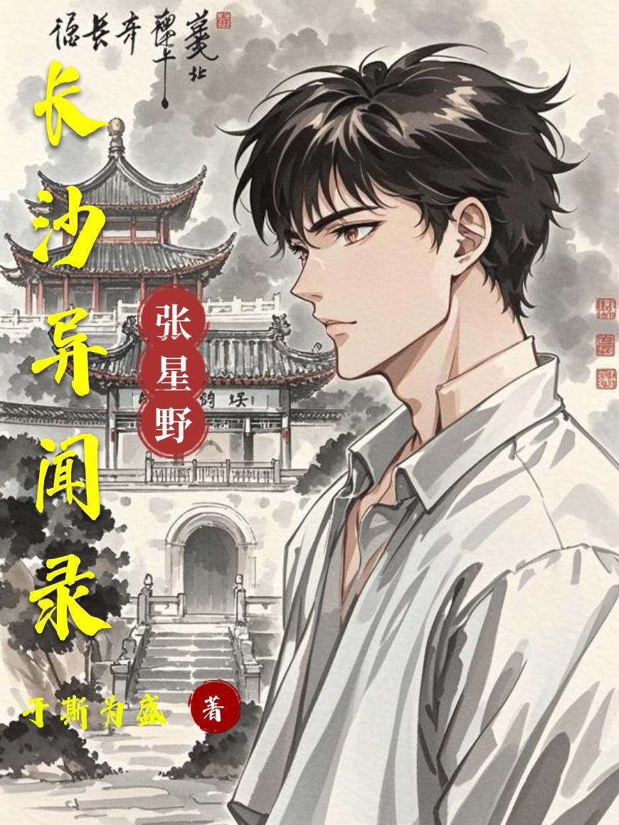 野火烧灼翎