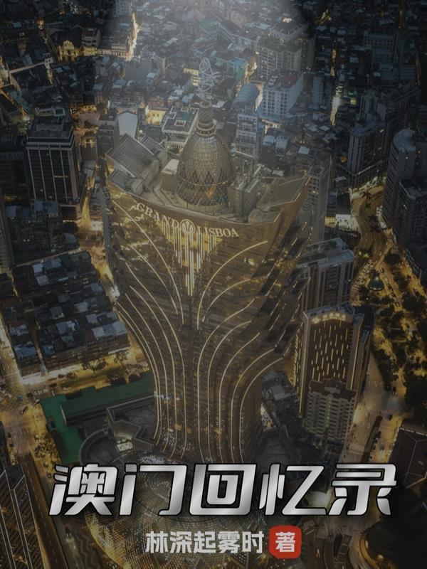 专挑反派当老婆!钓系他超会