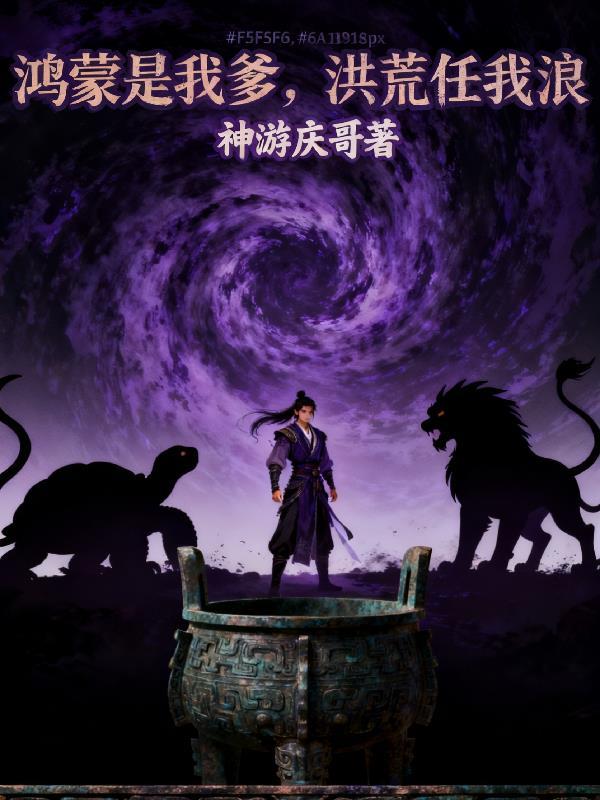 最强仙痞