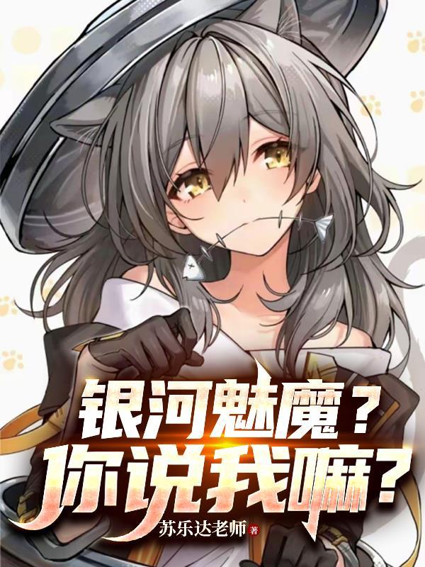 血月!我成了道士