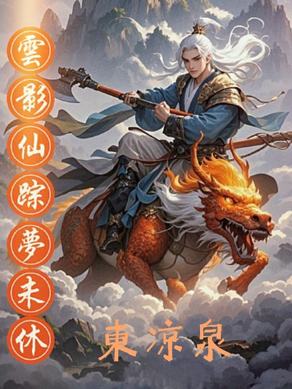 穿越斗破成了萧炎的好大哥